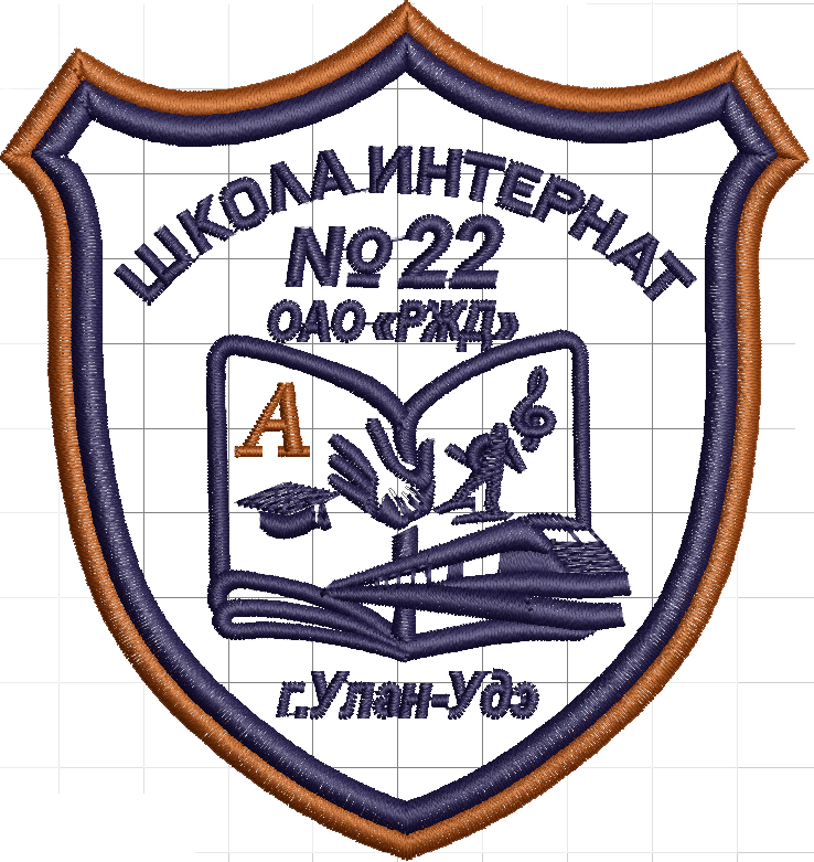 Интернаты улан удэ. Интернат 22 Улан-Удэ. Школа интернат 22 РЖД Улан-Удэ. Школа интернат 22 ОАО РЖД логотип. Эмблема школы интерната.